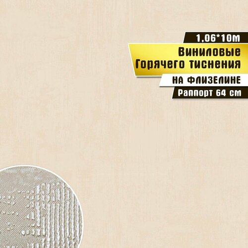 Обои горячего тиснения, винил на флизелине, WallSecret Comfort, 