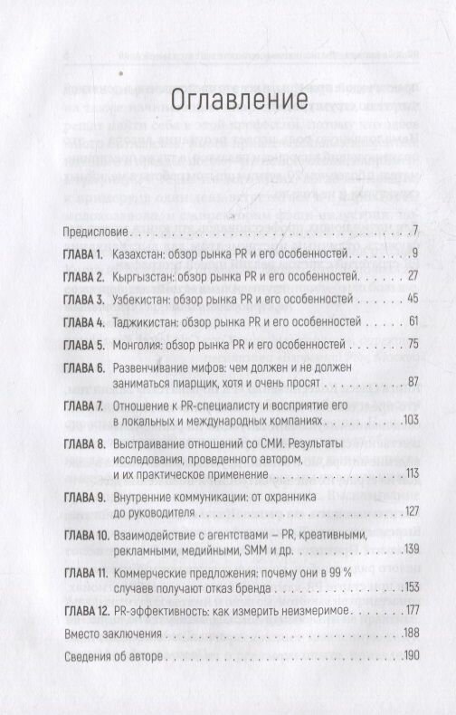 PR по-азиатски. Честно о коммуникациях в Центральной Азии - фото №12