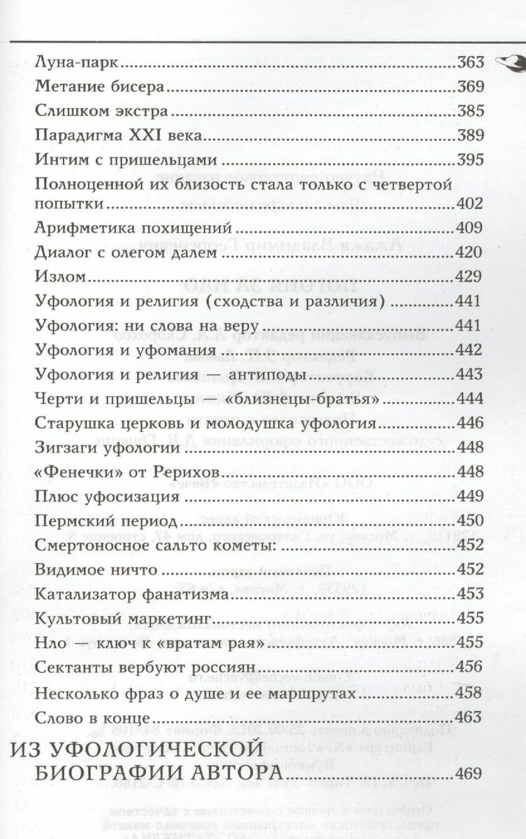 Погоня за НЛО (Ажажа Владимир Георгиевич) - фото №5