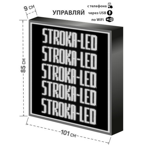 Бегущая строка/ Led /рекламная вывеска/ панель/101х85см /управление с телефона