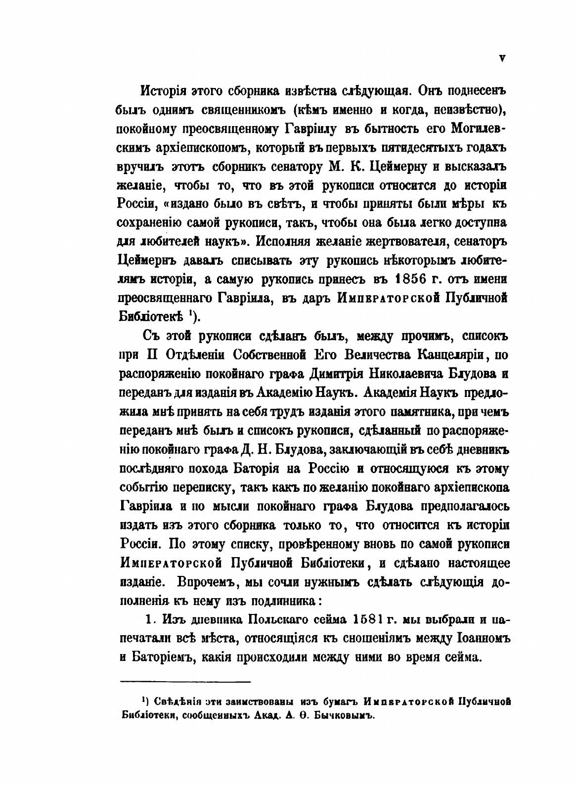 Книга Дневник последнего похода Стефана Батория на Россию - фото №3