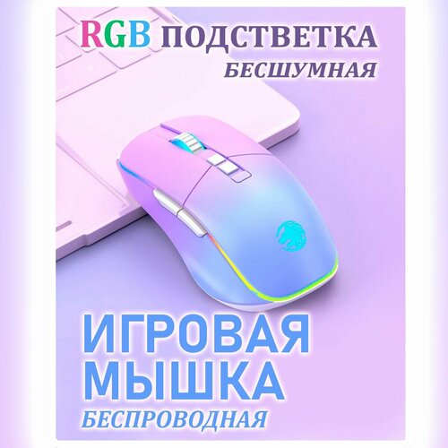 Eweadn Мышка беспроводная игровая с подсветкой