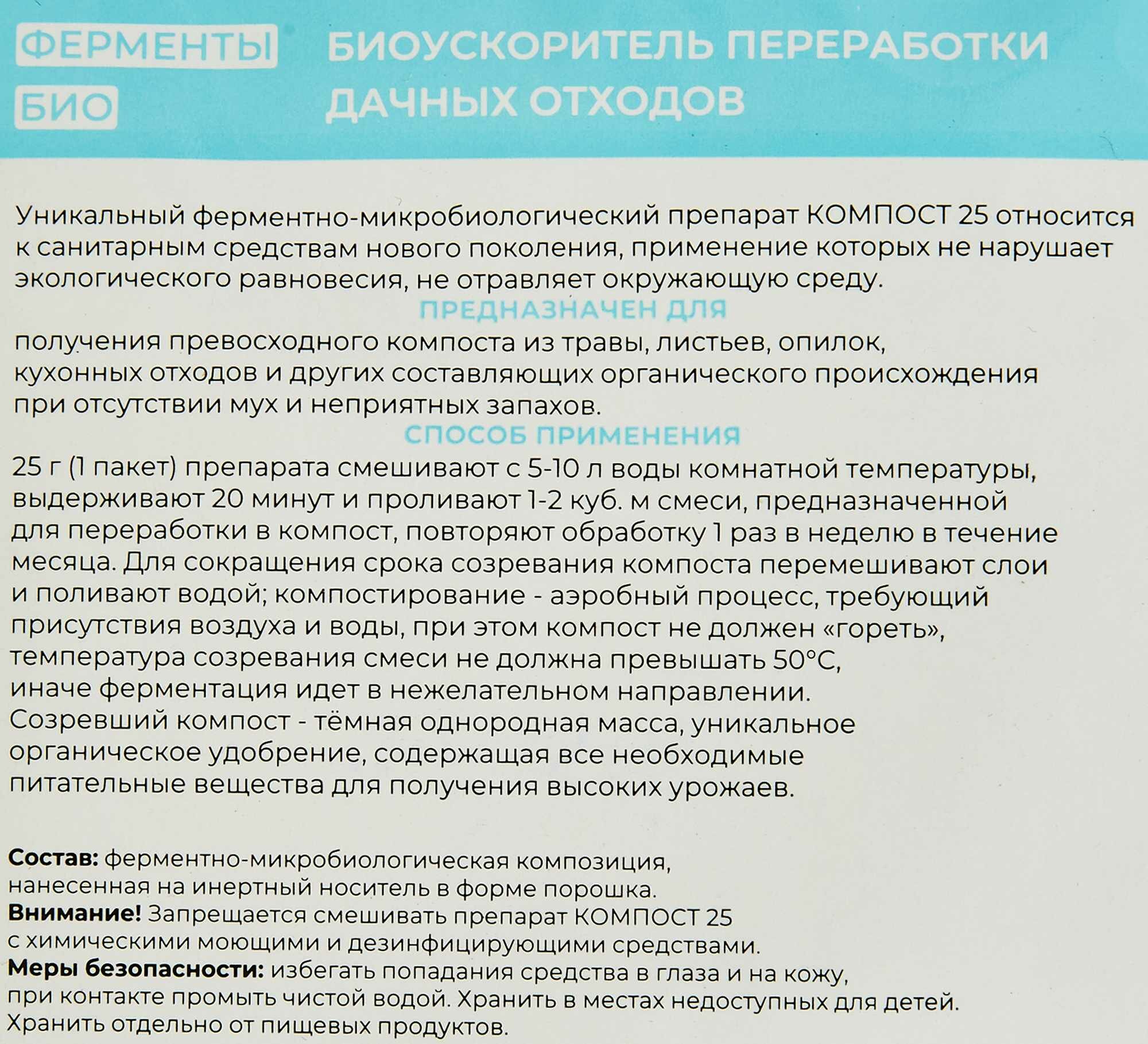 Биопрепарат Компост-25 (OXI-GEN-ATOR), 25 г Химола - фото №2