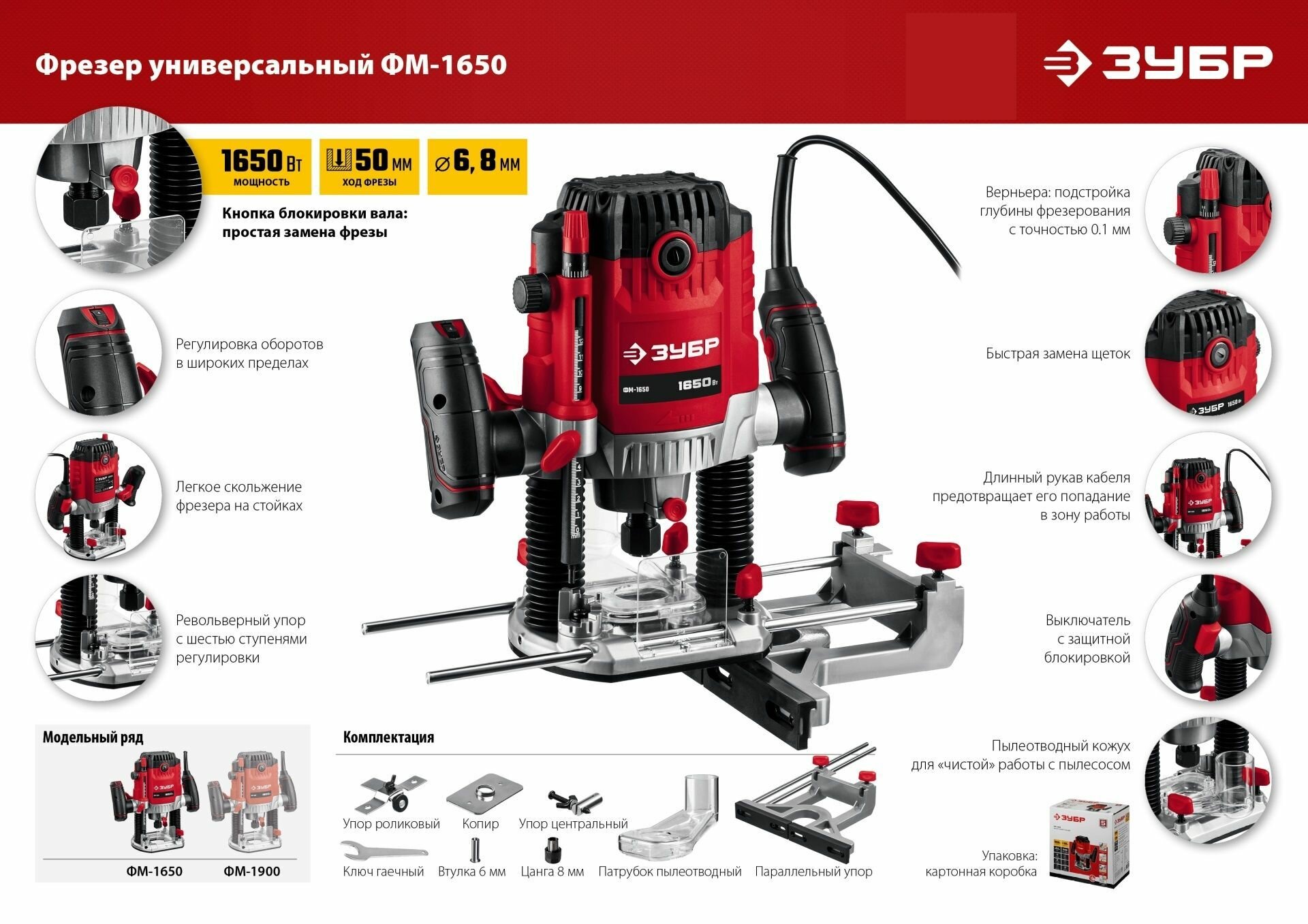 Фрезер универсальный 1650 Вт, 50 мм, ЗУБР ФМ-1650 — фото 1