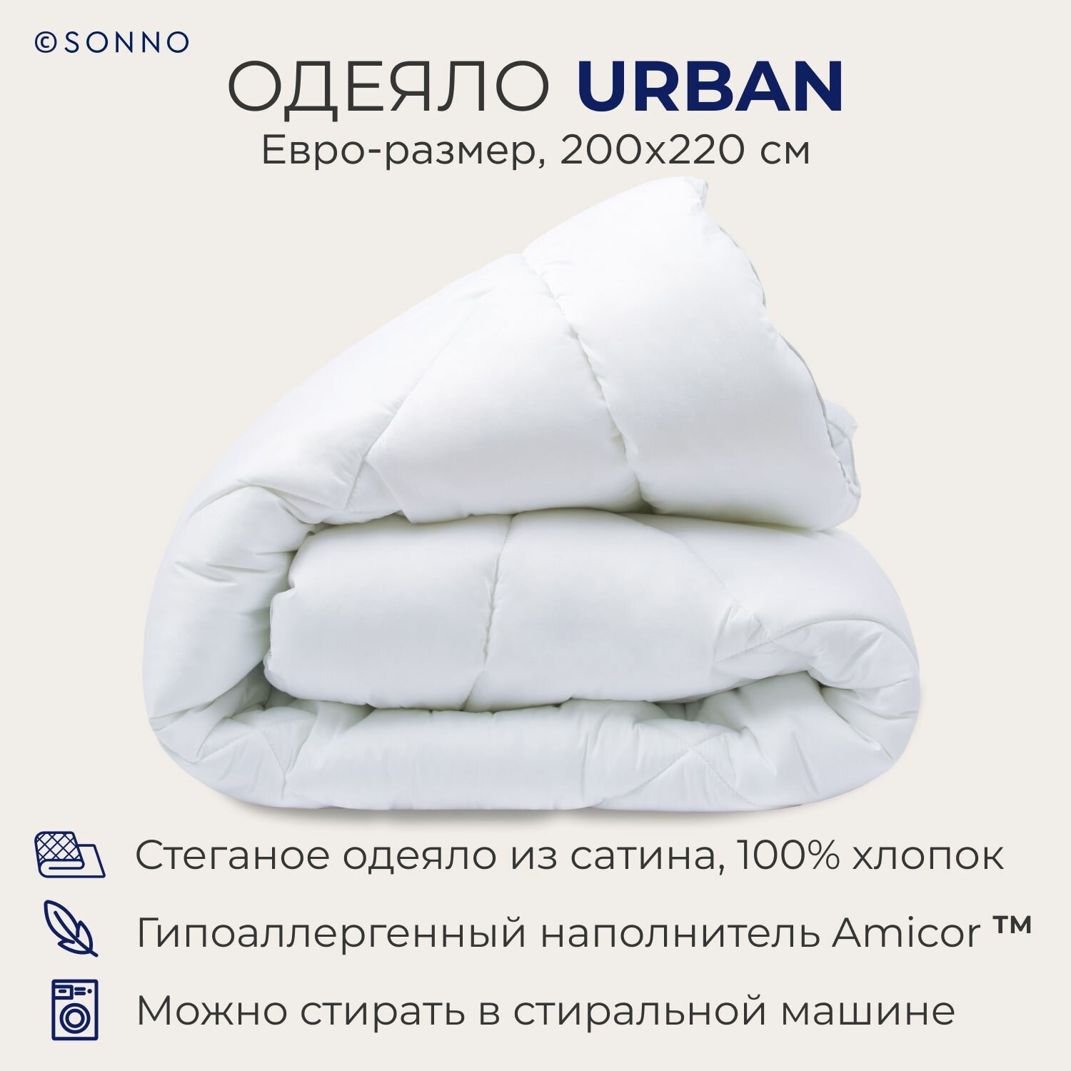 Гипоаллергенное одеяло SONNO URBAN, всесезонное, евро-размер, 200х220 см, цвета «ослепительно белый»