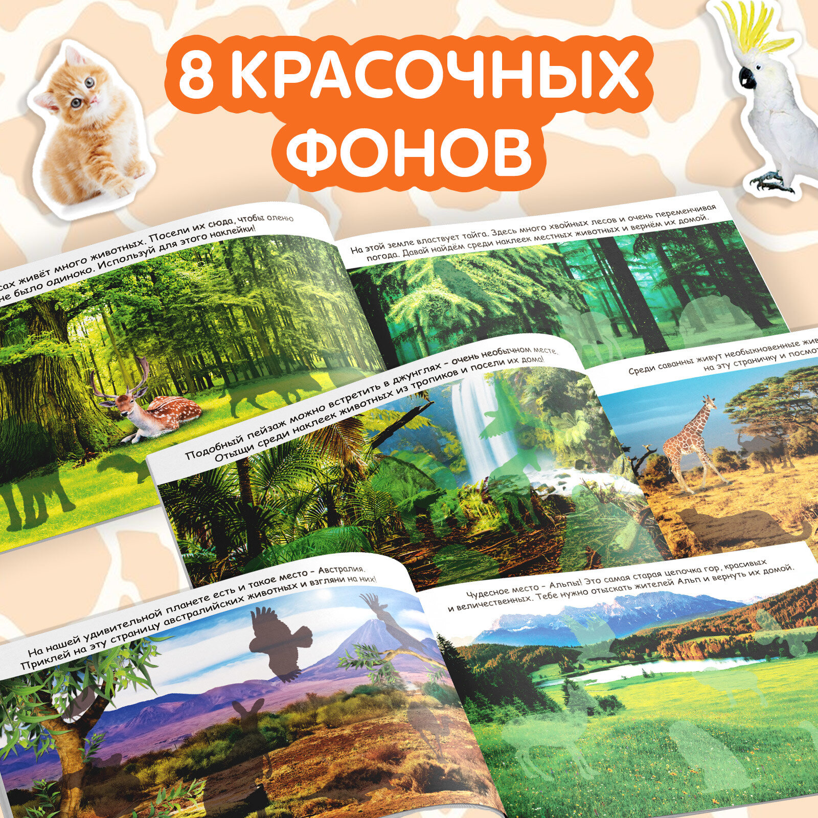 Книга с наклейками "Животные со всего света" 12 стр, 100 наклеек, развивающая, для детей и малышей, БУКВА-ЛЕНД — фото 1