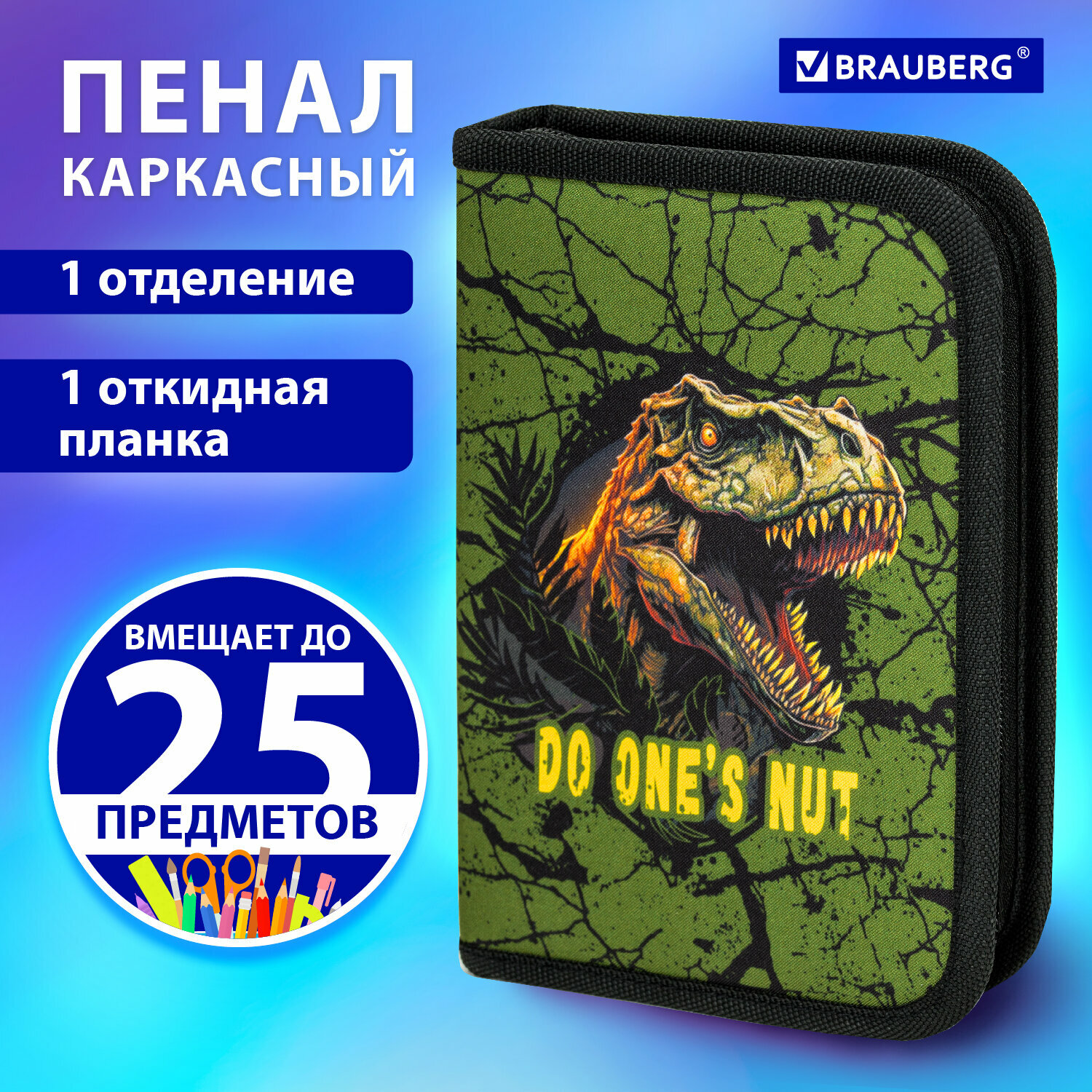 Пенал Brauberg, 1 отделение, 1 откидная планка, полиэстер, 21х14 см, Dino attack, 272324