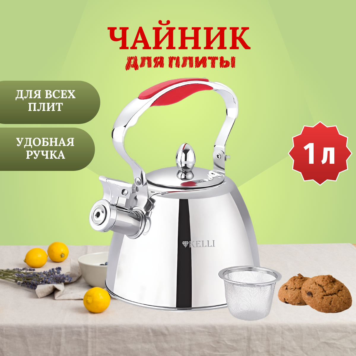 Чайник Kelli KL-4343 Красный объем 1,0л