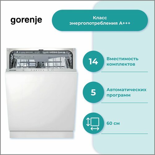 Встраиваемая посудомоечная машина Gorenje GV 620D17S 46000₽