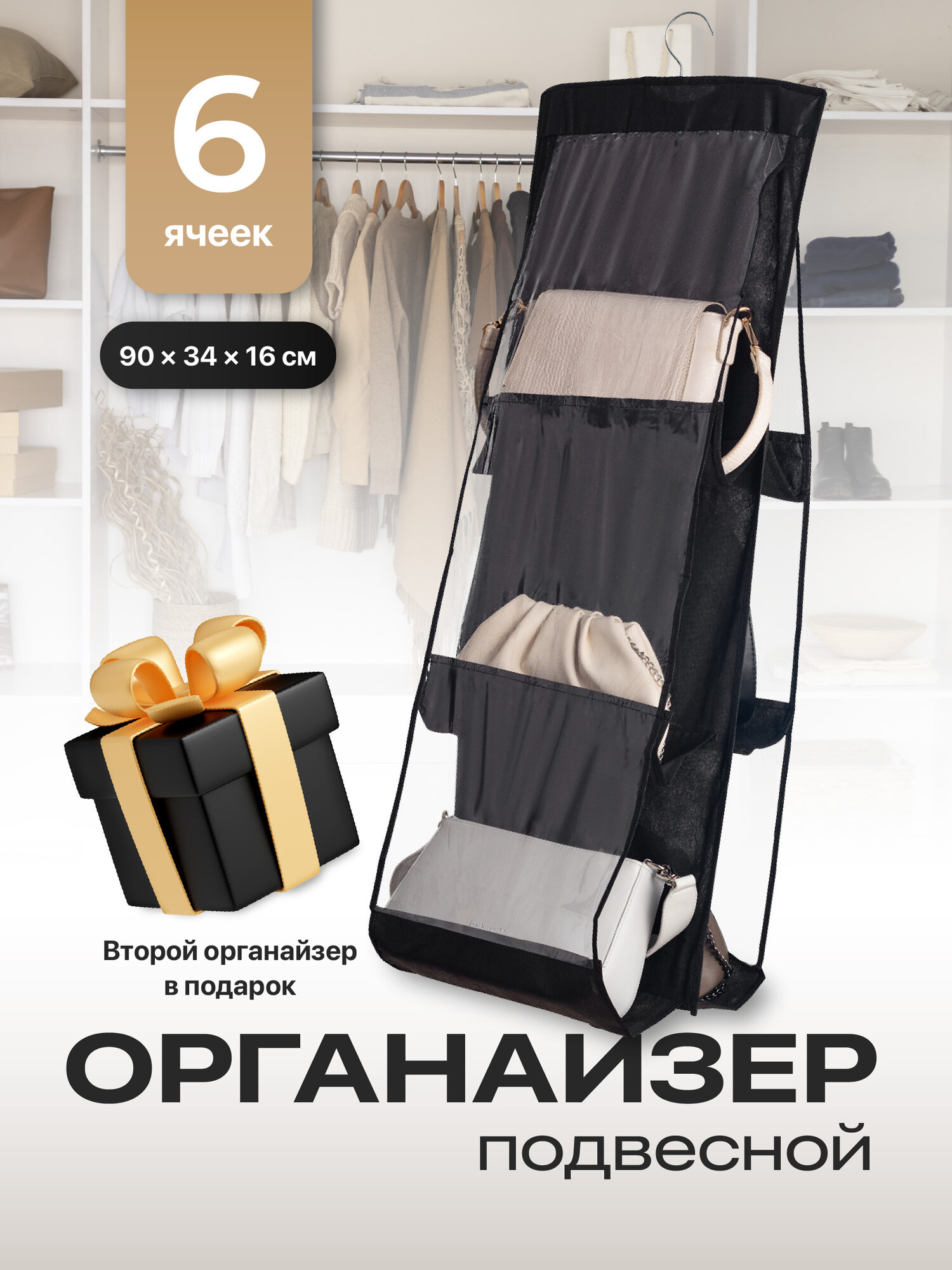 Органайзер подвесной для сумок и вещей Birdhouse, черный, 2 шт