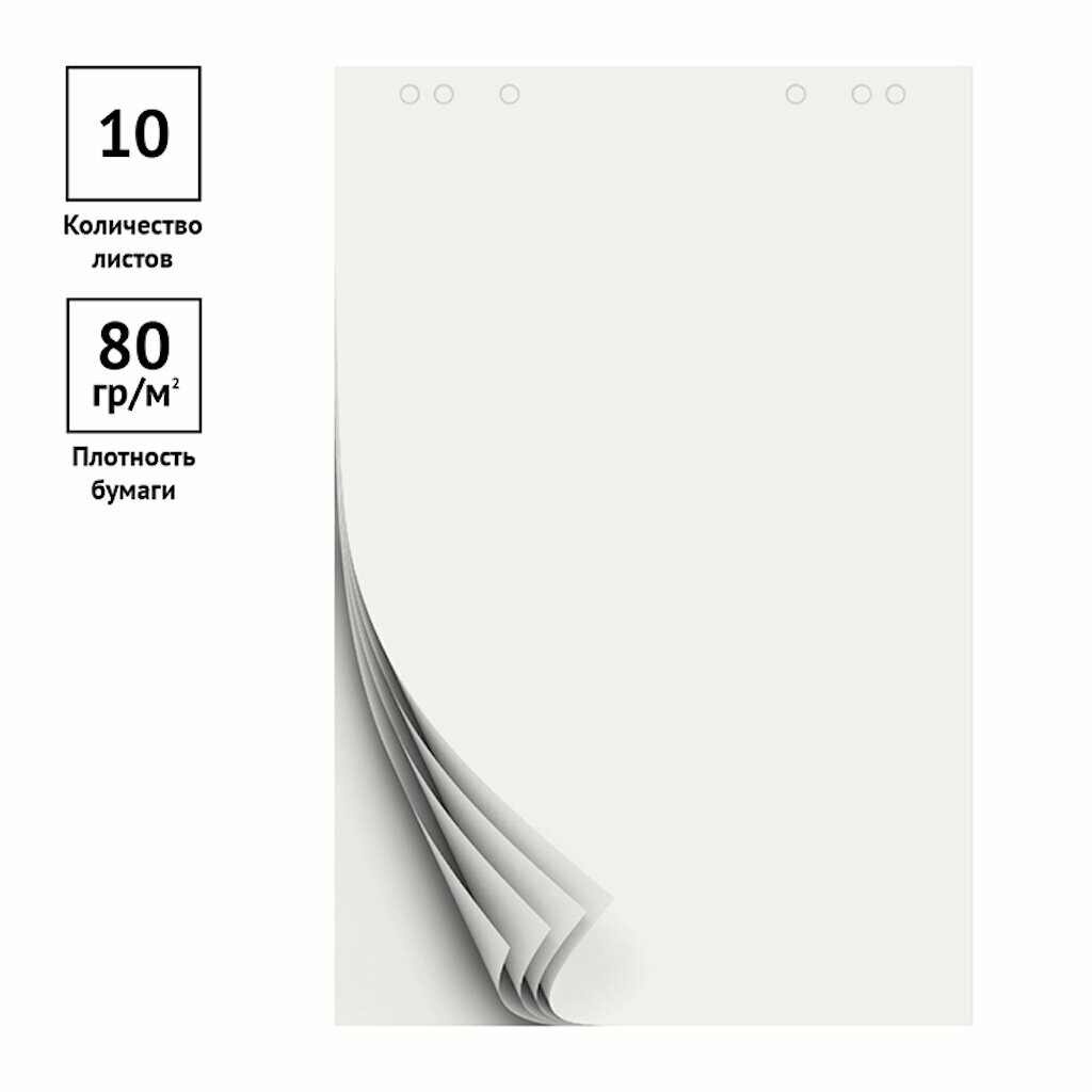 Блокнот для флипчарта OfficeSpace 67,5х98см, 10л, белый, 80г/м2