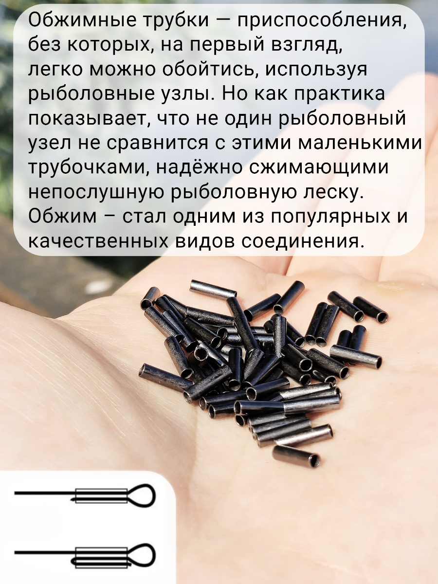 Трубочки обжимные для поводков, диаметр 1,8 мм — фото 1
