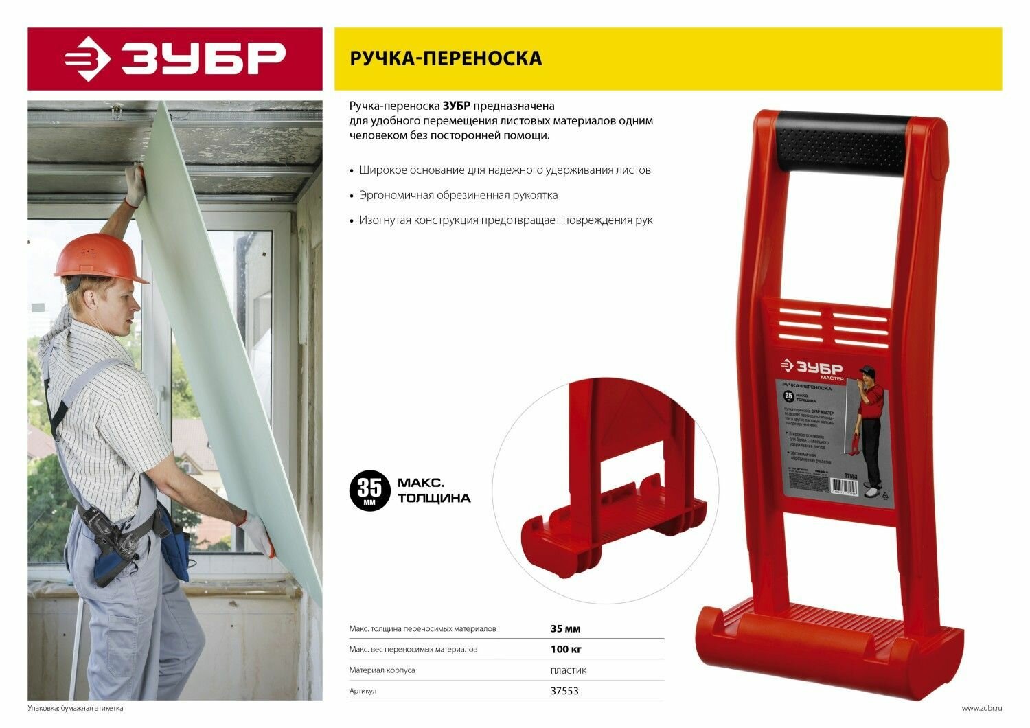 Профиль Для Гипсокартона Ручка-переноска для гипсокартона ЗУБР (37553)