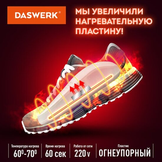 Сушилка для обуви Daswerk электрическая с подсветкой, сушка для обуви, 15 Вт, , SD6, 456199 — фото 1