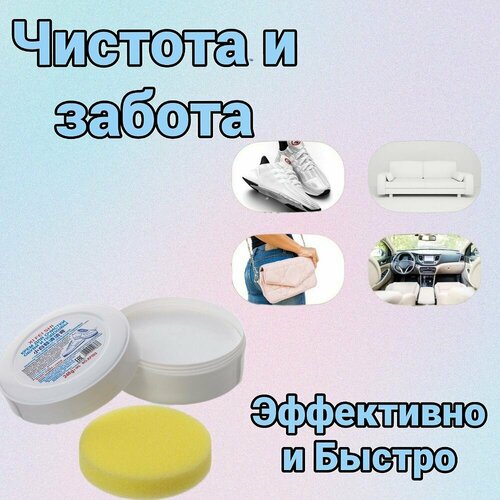 Крем для чистки Xi FEI SHI от загрязнений белой обуви, сумок, кожаной мебели из всех материалов без воды