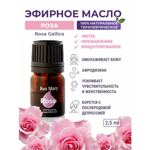 Roz Mary Эфирное масло Розы 100 % натуральное, 2,5 мл