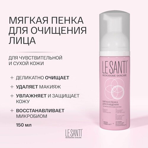ЛЕ санти Пенка для очищения флакон 150 мл