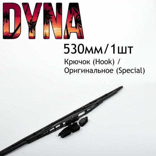 Стеклоочиститель каркасный 530мм универсальный DYNA