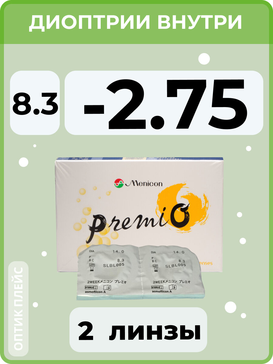 Контактные линзы Menicon Premio 2 линзы R. 8.3 SPH -2.75, 2 недели