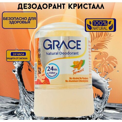 Grace натуральный кристаллический дезодорант, 70гр