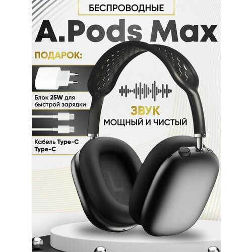 Беспроводные наушники APods Max 2900₽