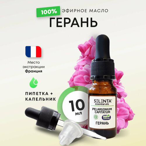 Эфирное масло Герани 100 Герань 100 Натуральное 10 мл 474₽