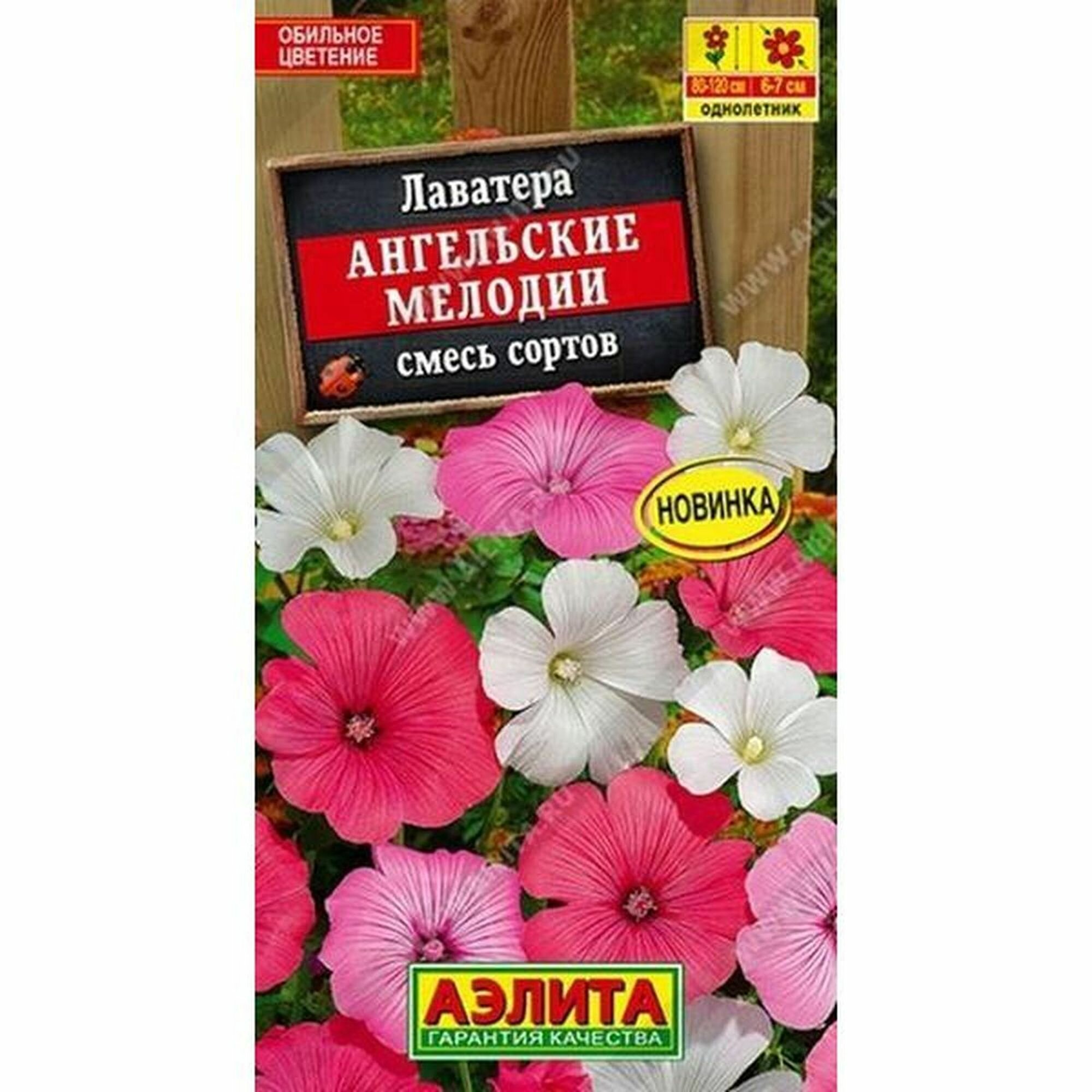 Семена Лаватера Ангельские мелодии смесь сортов однолетник Аэлита 1 пачка - 0.3г семян