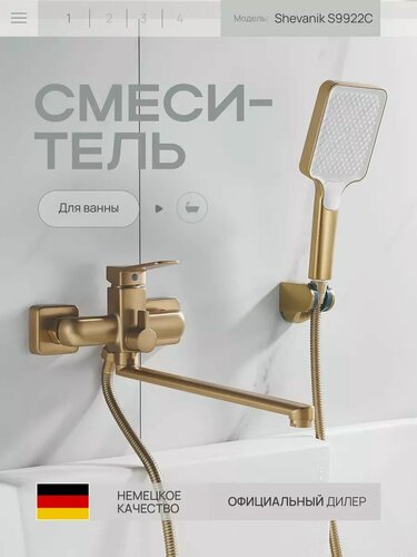 Изображение товара Cмеситель S9922G для ванны с душем золото