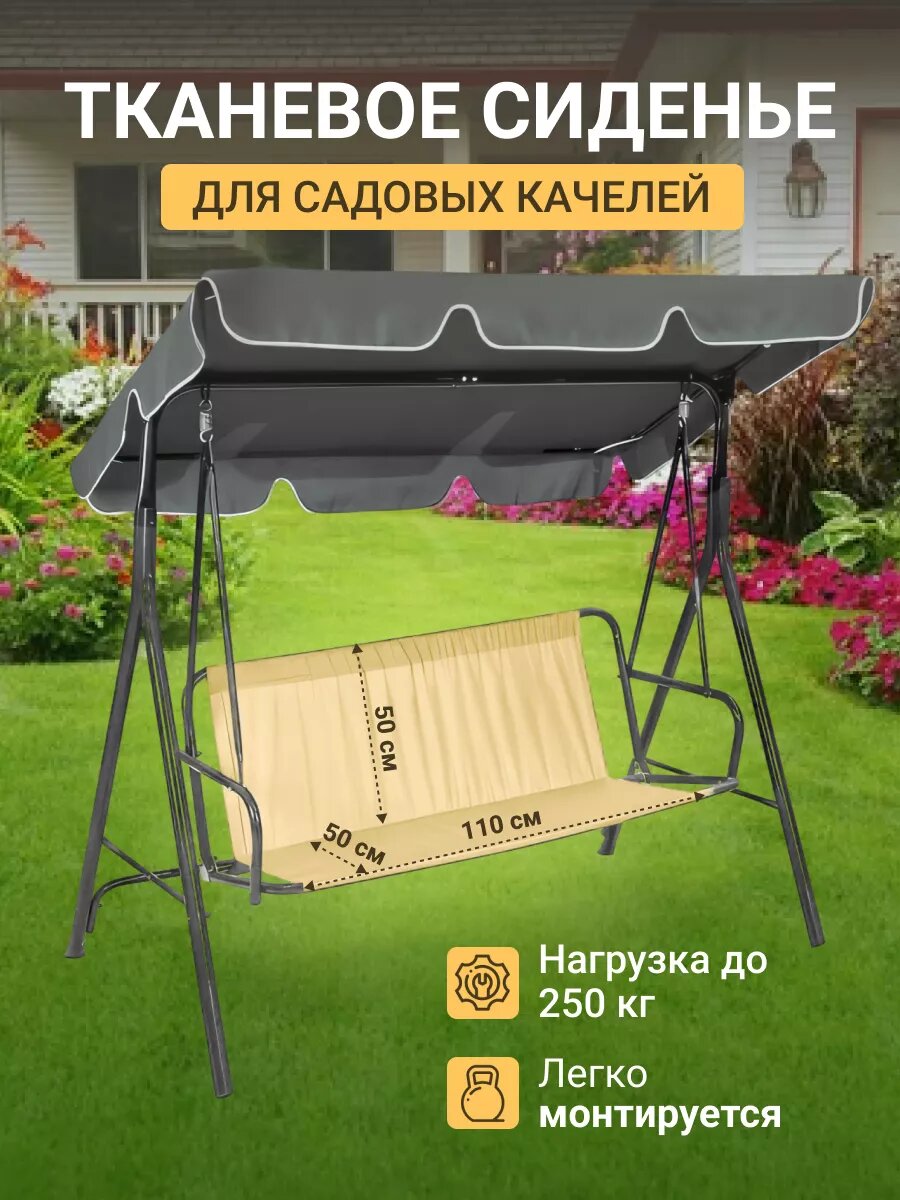 Усиленное сиденье для качелей садовых 110 50 50см
