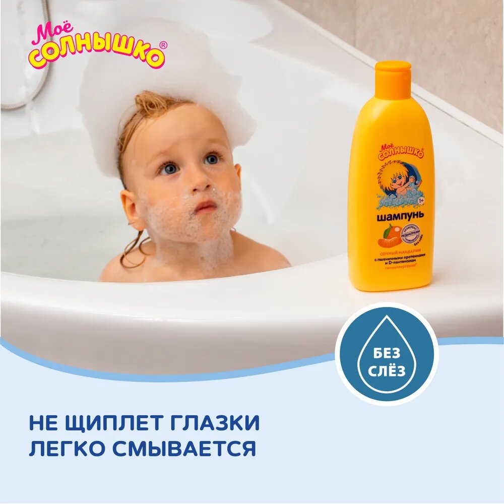 Шампунь детский Моё солнышко Сочный мандарин, 400 мл, шампунь для детей, детский шампунь — фото 1