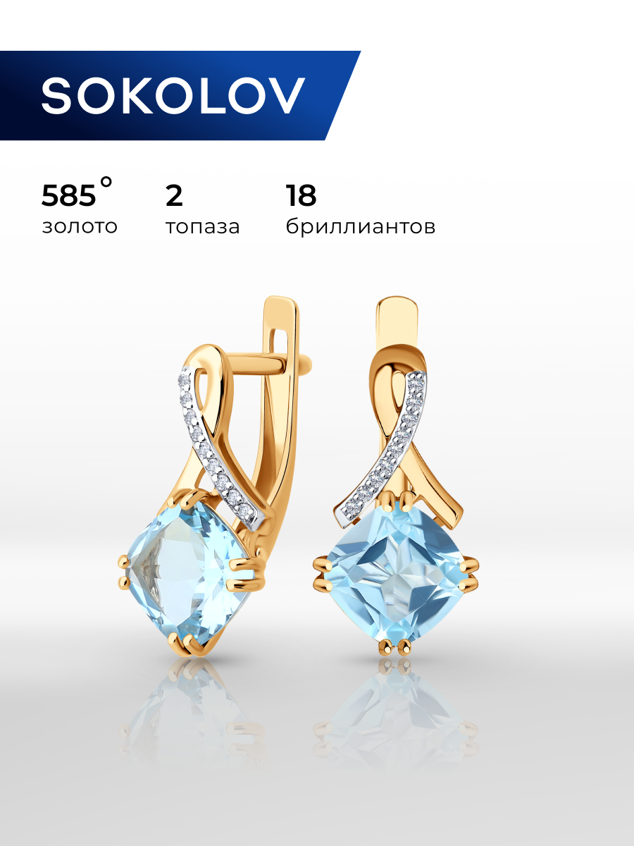 Серьги SOKOLOV, красное золото, 585 проба, топаз, бриллиант, размер 20 мм