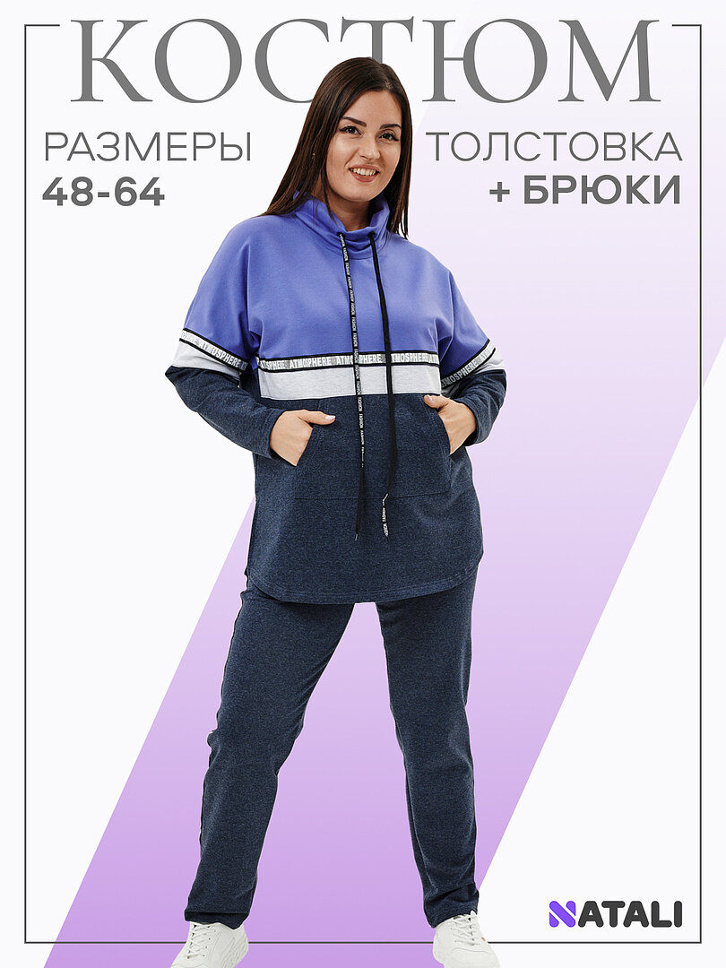 Костюм спортивный Натали Суслова
