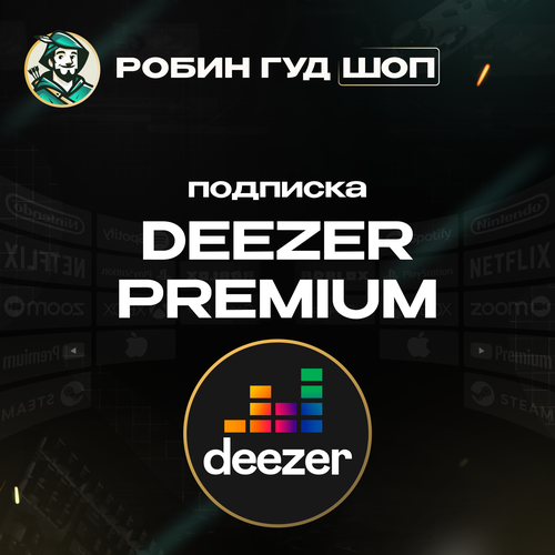 Deezer Premium подписка на 1 месяц Все регионы подарочная карта 692₽