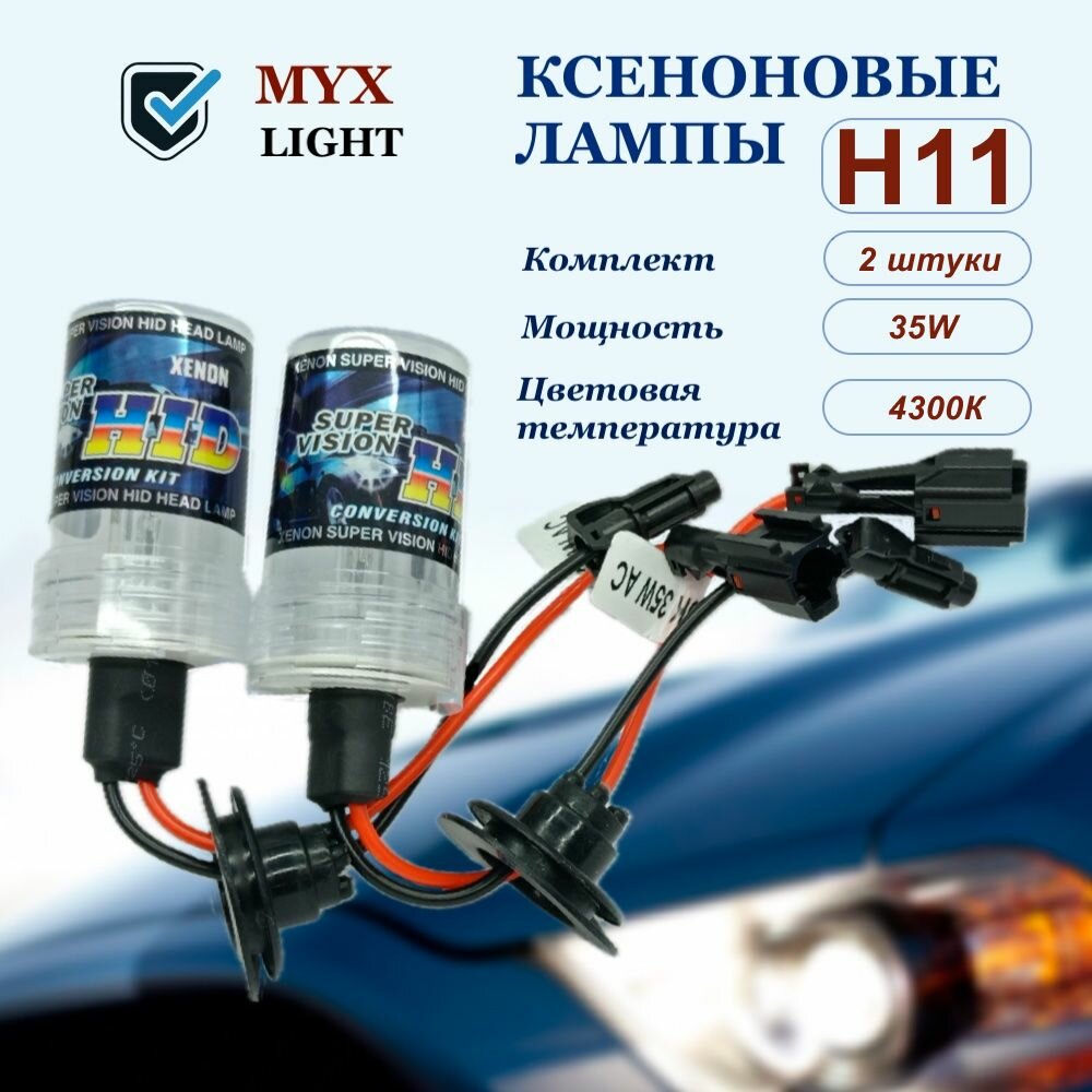 Комплект ксеноновых ламп MYX HID H11/H8/H9 (PGJ19-2) 12V 35W 4300K AC разьем KET 2 компл.2 шт.