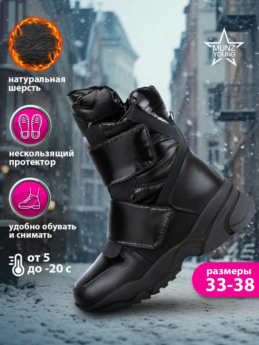 Дутики MUNZ YOUNG размер 35 черный синий