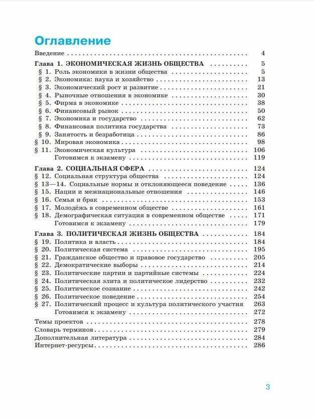 Обществознание. 11 класс. Учебник. Базовый уровень - фото №4