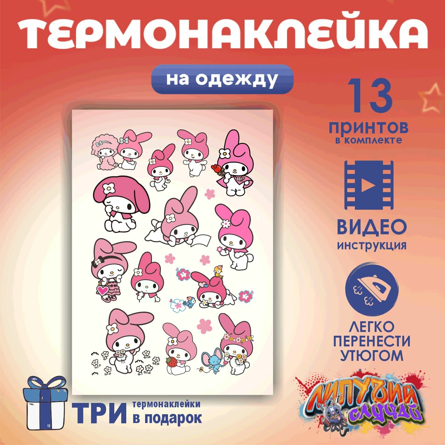 Термонаклейка на одежду Май Мелоди