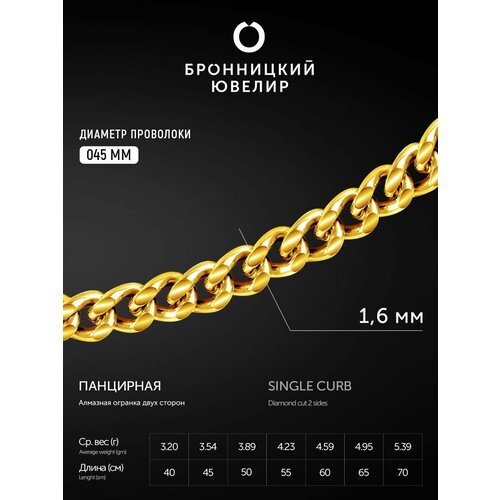 Цепь Бронницкий Ювелир серебро 925 проба золочение длина 60 см средний вес 34 г золотистый желтый 3690₽