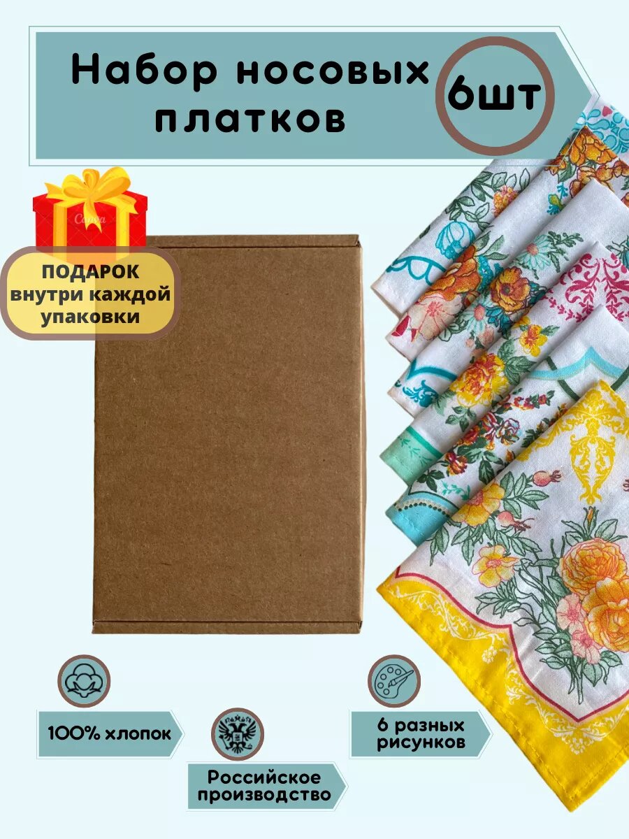 Носовой платок , 6 шт., желтый