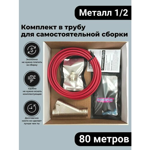 Комплект для сборки Греющий кабель в трубу 80м, Сальник 1/2, Комплект заделок, тройник