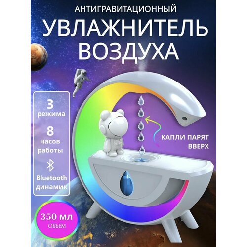 Антигравитационный увлажнитель воздуха