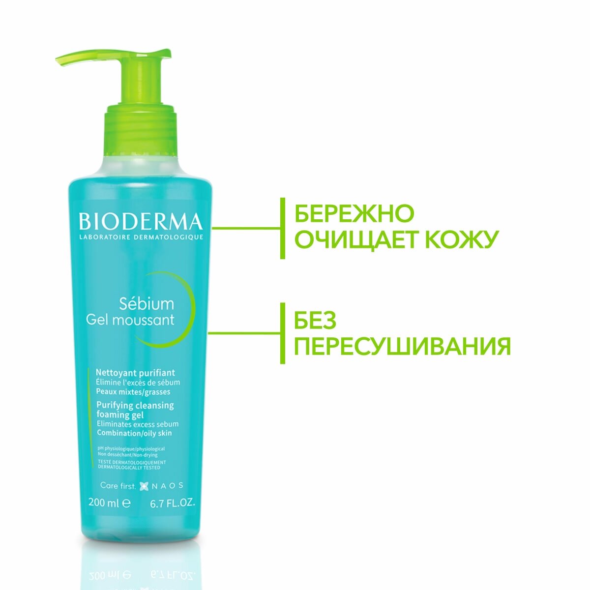BIODERMA Sebium Гель для умывания жирной и проблемной кожи лица (помпа), 200 мл — фото 1