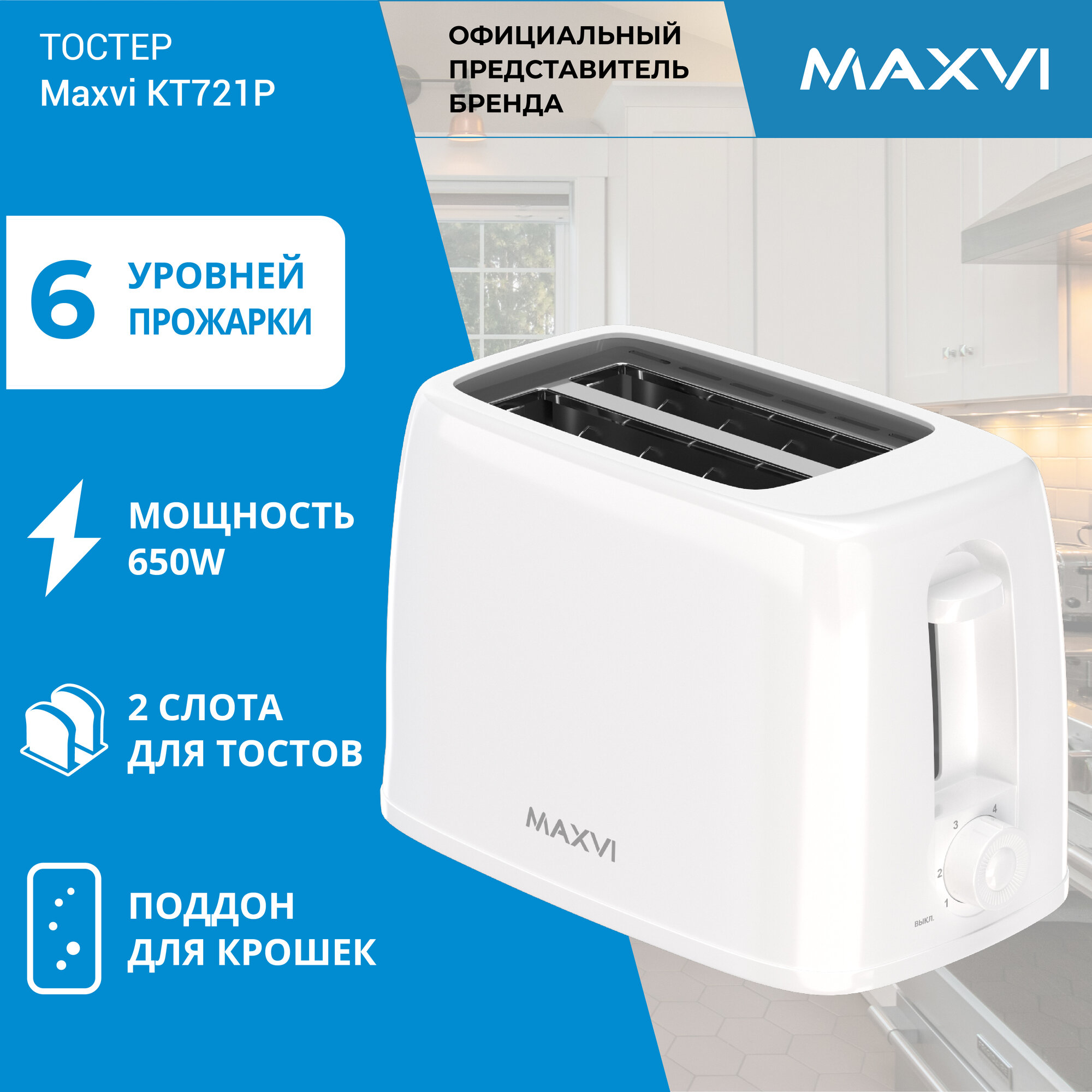 фото Тостер Maxvi KT721P black