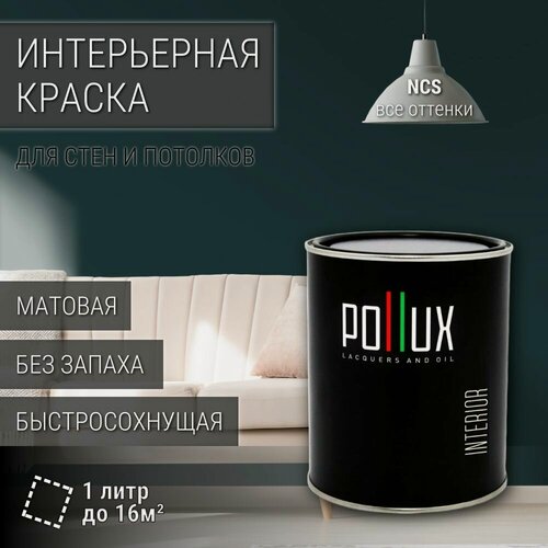 Изображение товара Краска моющаяся интерьерная для стен и потолков, Pollux INTERIOR без запаха, быстросохнущая, акриловая, матовое покрытие, цвет NCS S 8010-B30G, 1л.