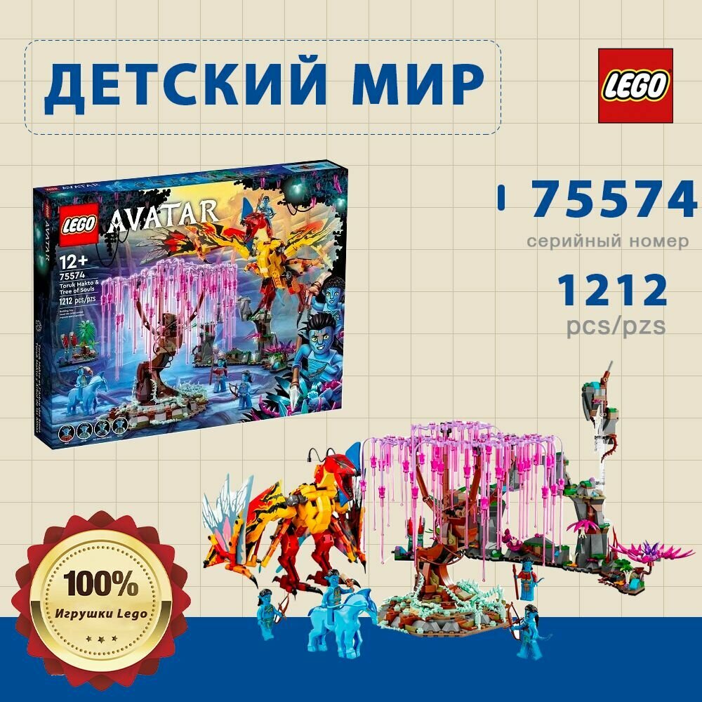 LEGO 75574 Торук Макто и Древо душ