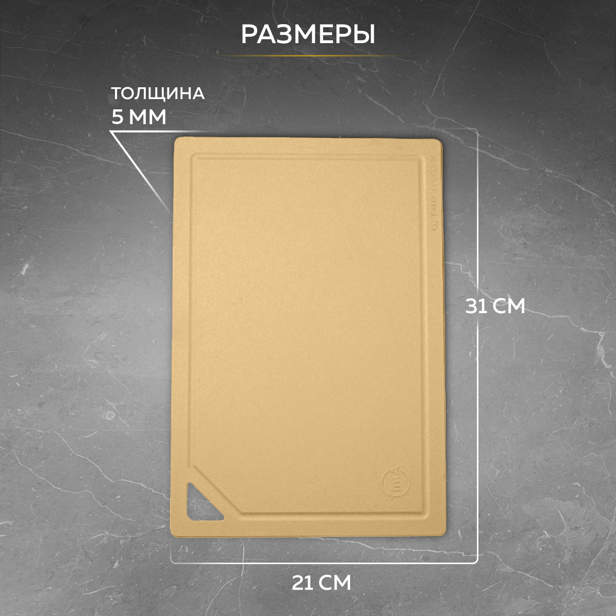 Разделочная доска TimA ДРГ-3022, полиуретан, бежевая, 30 см x 22 см — фото 1