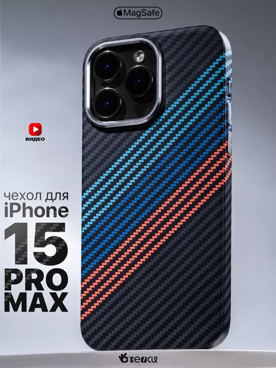 Чехол на iPhone 15 Pro Max MagSafe BMW карбоновый, разноцветный