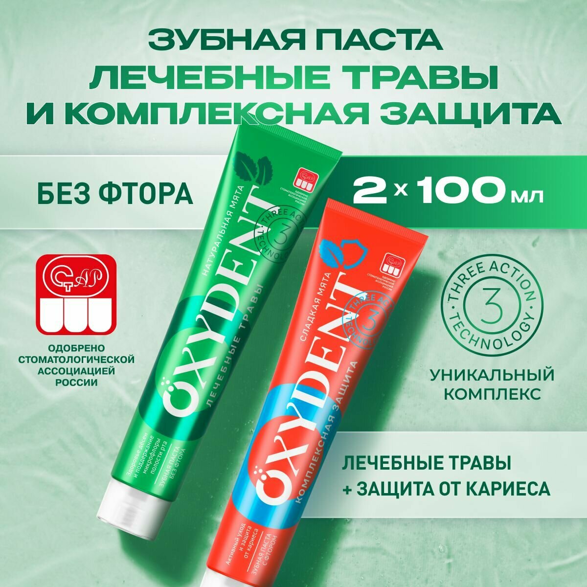 Спайка Зубная паста OXYDENT Комплексная защита + Лечебные травы,100гр