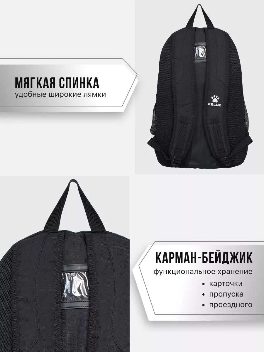 Рюкзак мужской KELME Backpack рюкзак детский городской, рюкзак школьный, 30 л, черный — фото 1