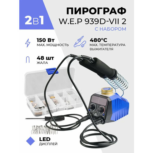 фото Набор для выжигания w.e.p 939d-vii 2 в 1 с набором насадок (20шт для пирографа + 28шт для выжигателя)